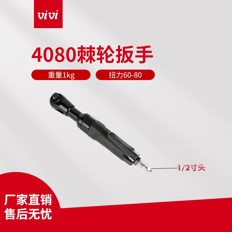 4080棘輪扳手