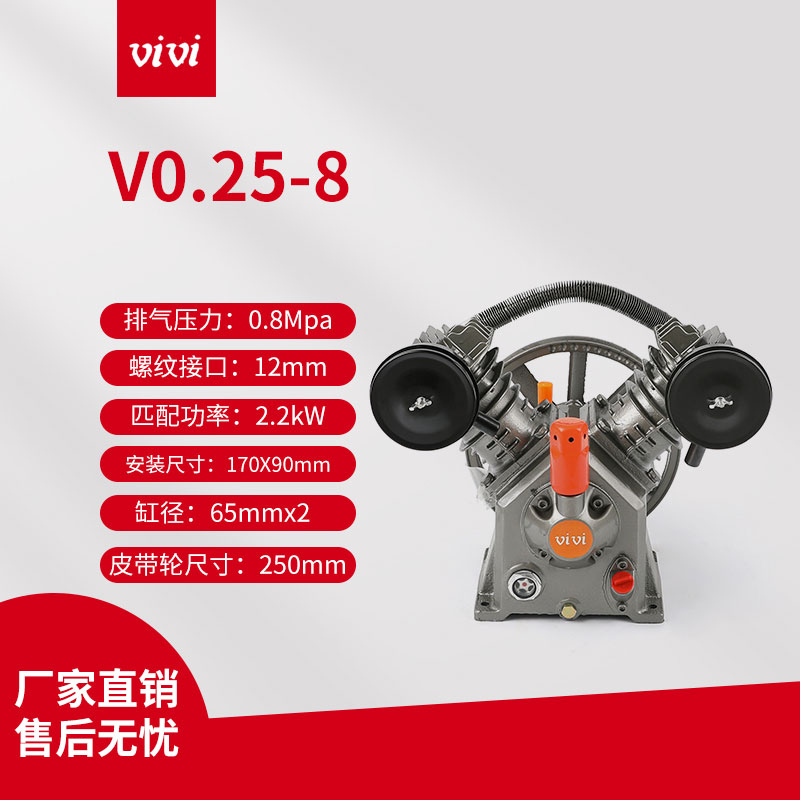 v0.5-8空氣壓縮機(jī)泵頭