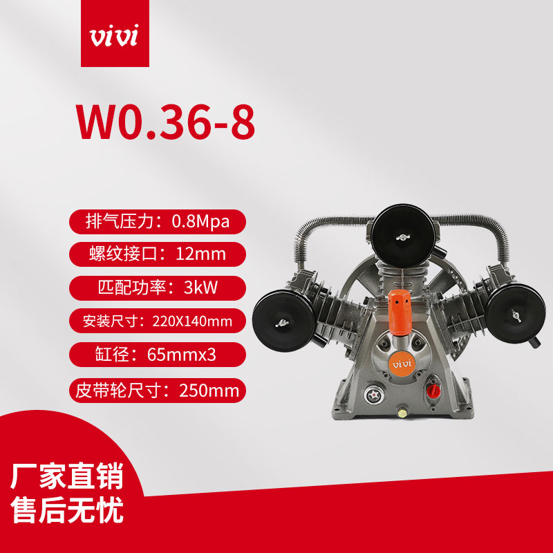 w0.36-8空壓機(jī)泵頭