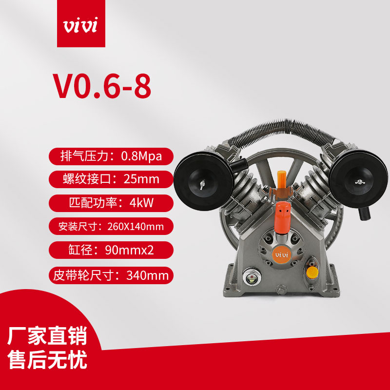 v0.6-8空壓機(jī)泵頭