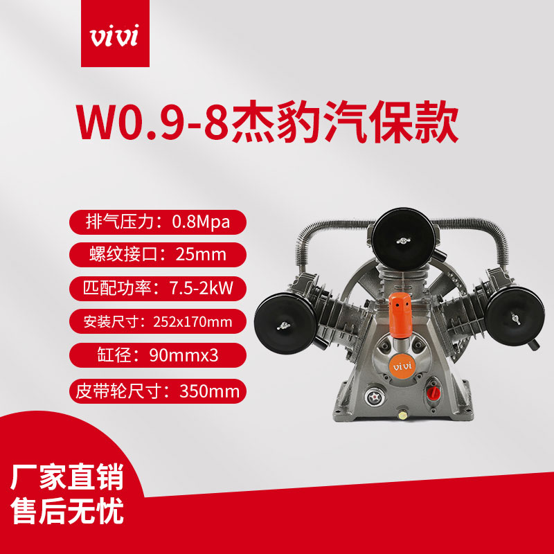 w0.9-8捷豹空壓機(jī)泵頭